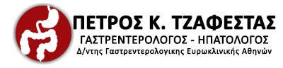 Dr. Πέτρος κ. Τζαφέστας | Γαστρεντερολόγος - Ηπατολόγος